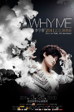 2011 WhyMe李宇春(武汉)演唱会