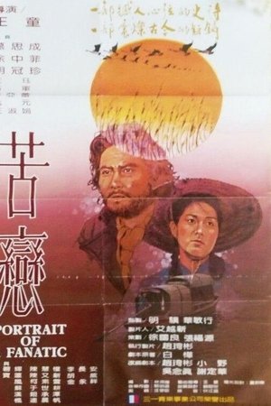 苦恋