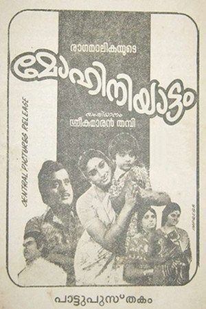 Mohiniyattom