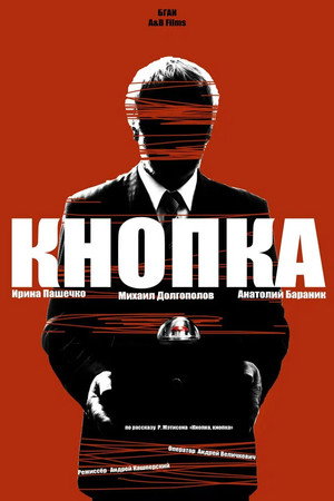 Кнопка