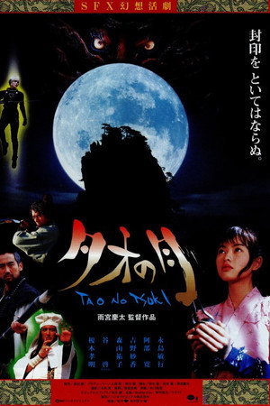 望月奇遇