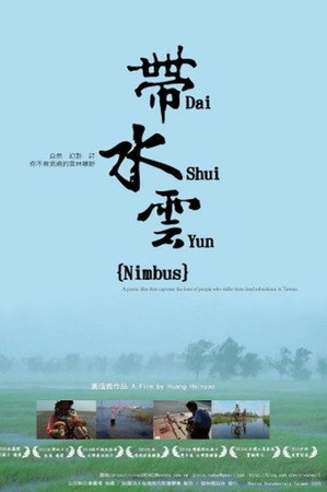 带水云