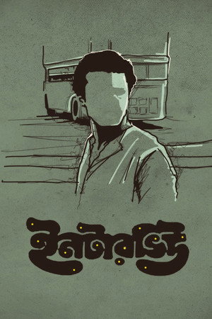 ইন্টারভিউ