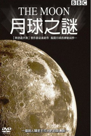 月球之谜