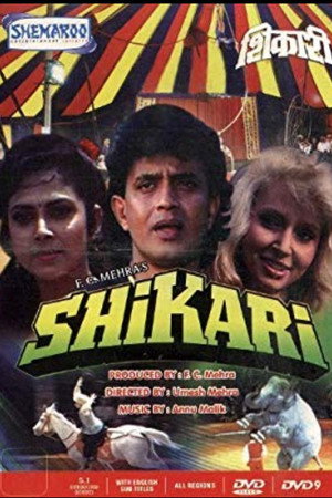 शिकारी