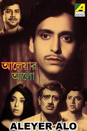 আলেয়ার আলো