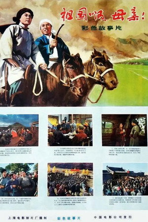 祖国啊,母亲