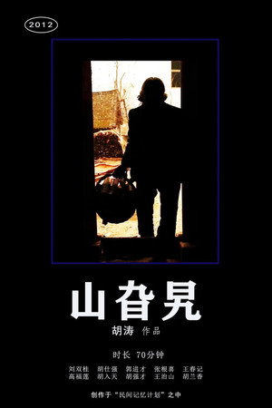 山旮旯