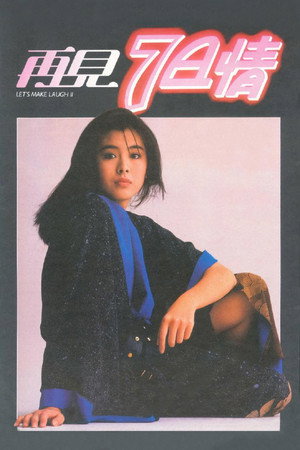 再见7日情