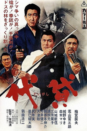 代贷