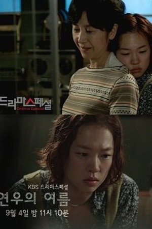 연우의 여름