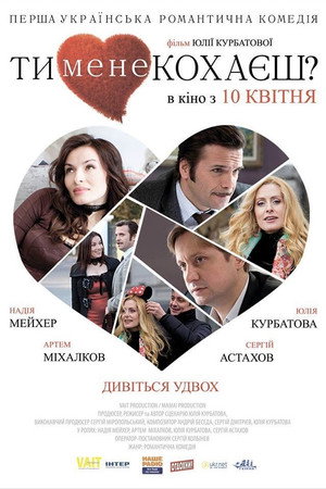 Ты меня любишь?