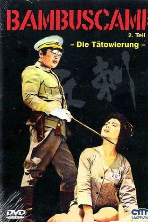 刺紋