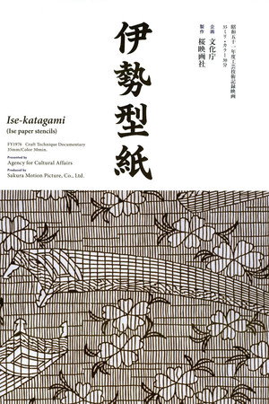 伊勢型紙