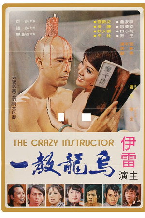 乌龙教一