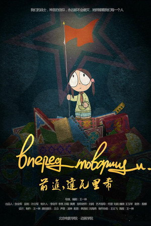 前进,达瓦里希