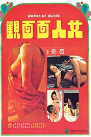 女人面面观