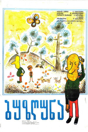 ბუზღუნა