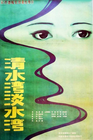 清水湾,淡水湾