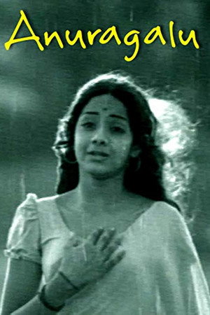అనురాగాలు
