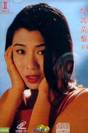 危情羔羊