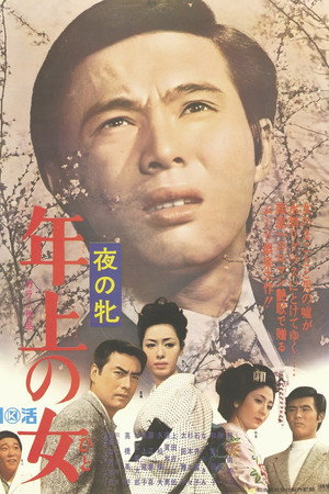 夜の牝 年上の女
