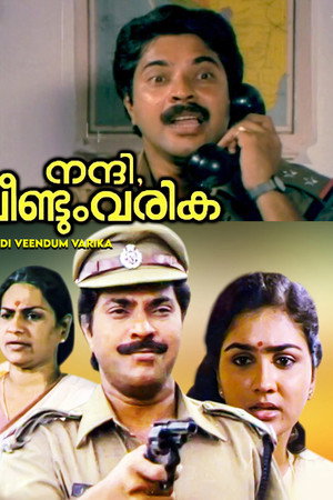 നന്ദി വീണ്ടും വരിക