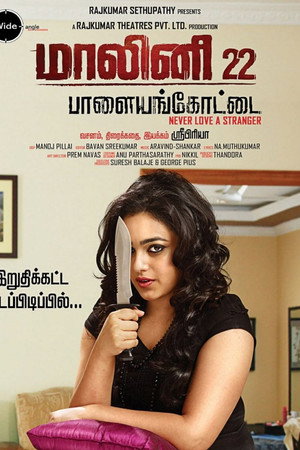 மாலினி 22 பாளையங்கோட்டை