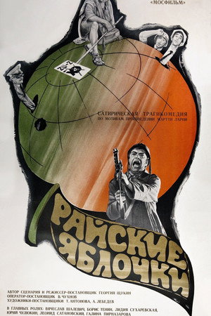 Райские яблочки