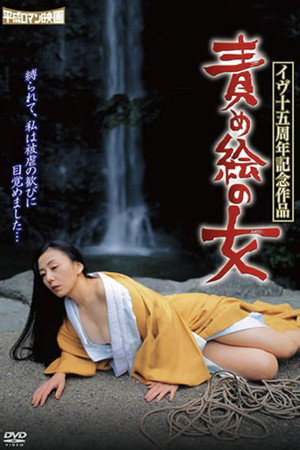 画中的女人