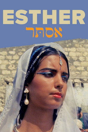 אסתר