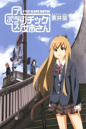 模型姐妹 OVA
