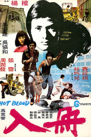 入冊