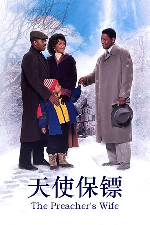 天使保镖