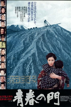 青春之门