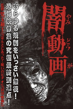 暗动画