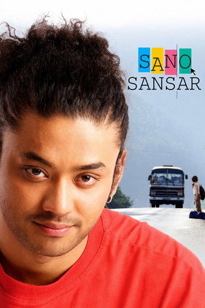 सानो संसार