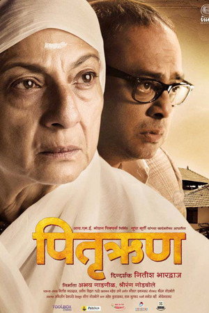 पितृऋण