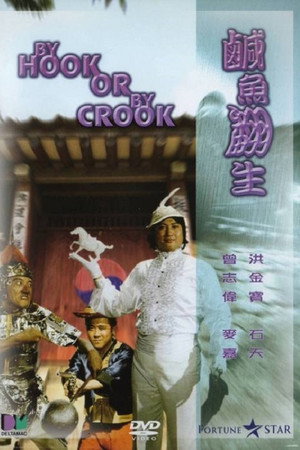咸鱼翻生