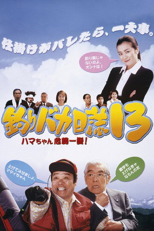 钓鱼迷日记13