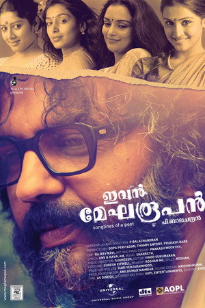 ഇവന് മേഘരൂപന്