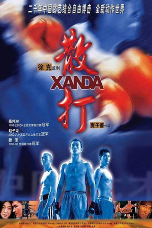 散打