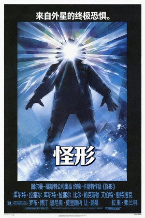 怪形