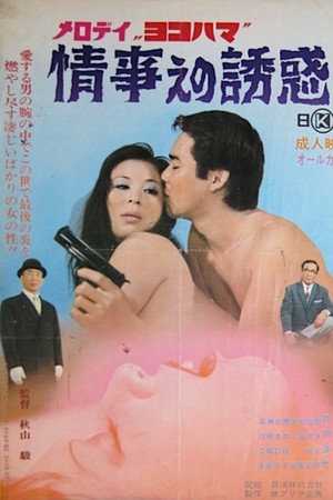 外遇的诱惑