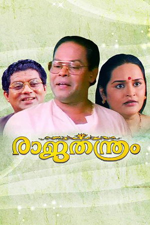 രാജതന്ത്രം