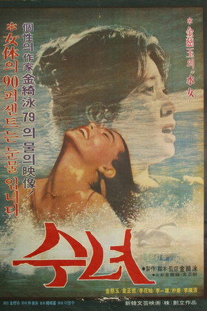 水女