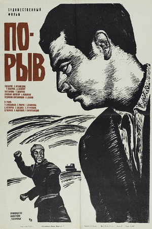 Прорыв