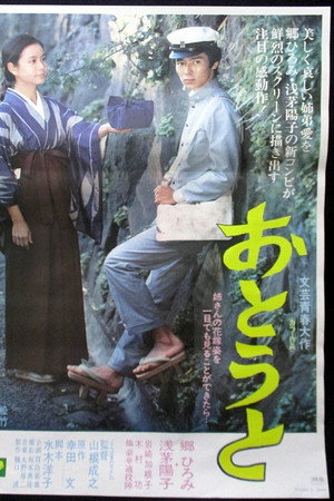 おとうと