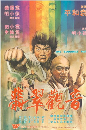 佛掌罗汉拳