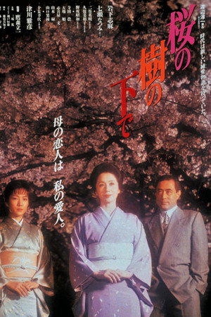 樱花树下